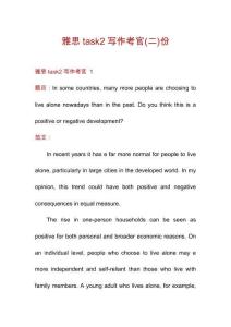 雅思task2寫作考官份