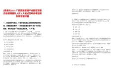 [貴港市]2025廣西貴港覃塘產(chǎn)業(yè)園管理委員會(huì)招聘編外人員2人筆試歷年參考題庫(kù)附帶答案詳解