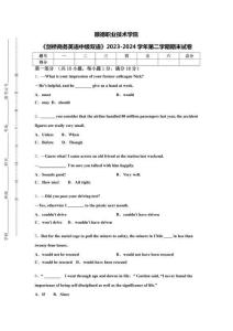 順德職業技術學院《劍橋商務英語中級雙語》2023-2024學年第二學期期末試卷