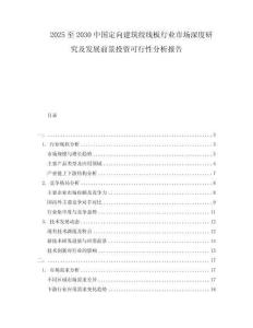 2025至2030中國定向建筑絞線板行業市場深度研究及發展前景投資可行性分析報告