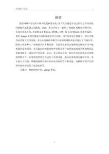 django基于Python的暢聯(lián)智購(gòu)平臺(tái)-論文