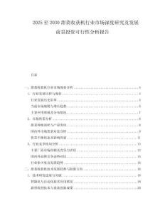 2025至2030甜菜收獲機(jī)行業(yè)市場(chǎng)深度研究及發(fā)展前景投資可行性分析報(bào)告
