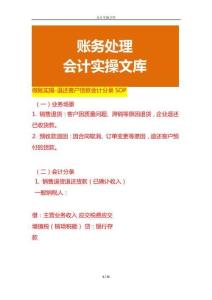 做賬實操-退還客戶貨款會計分錄SOP