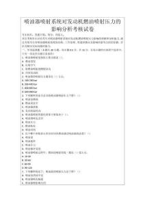 噴油器噴射系統(tǒng)對發(fā)動機燃油噴射壓力的影響分析考核試卷