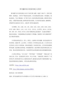 四川鑫祥动力设备有限公司