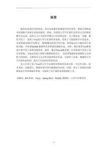 基于Spring Boot Vue的高校社團管理系統(tǒng)設(shè)計與實現(xiàn)