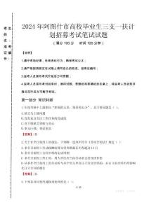 2024年阿圖什市高校畢業(yè)生三支一扶計(jì)劃招募真題