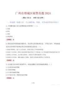 廣州市增城區輔警真題2024