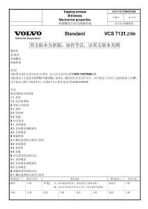 VCS 71212789-issue2-201006 米制螺紋自攻釘機械性能-chs