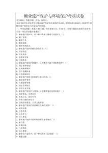 糖業(yè)遺產保護與環(huán)境保護考核試卷