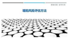 塌陷風險評估方法最佳分析