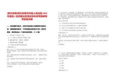 [鄂爾多斯]鄂爾多斯市中級人民法院2025年遴選3名員額法官筆試歷年參考題庫附帶答案詳解
