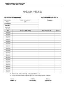 變電站運(yùn)行值班表  中英文