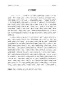 普朗克世俗康塔塔《假面舞會(huì)》的音樂(lè)分析與演唱探究