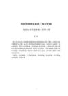 赤水市綿繡道路施工組織大綱