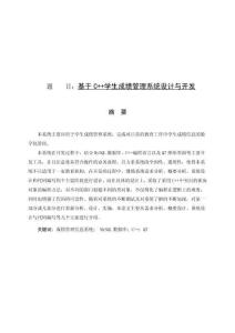 基于C++學生成績管理系統設計與開發