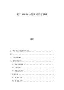 基于WEB網站的新聞發布系統