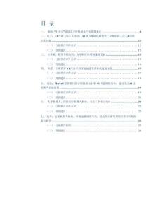 多行業(yè)聯(lián)合人工智能7月報(bào)：AI與十五五規(guī)劃