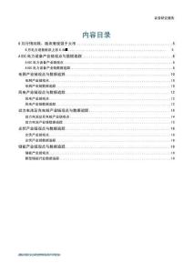 電力設(shè)備新能源行業(yè)2025年7月暨中期光伏硅料行業(yè)有望加快產(chǎn)能整合，固態(tài)電池產(chǎn)業(yè)化持續(xù)推進(jìn)