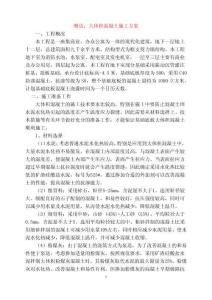 適用于房建樁基礎施工方案范例