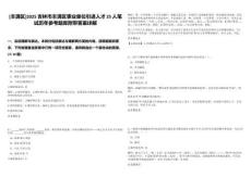[豐滿區(qū)]2025吉林市豐滿區(qū)事業(yè)單位引進人才25人筆試歷年參考題庫附帶答案詳解