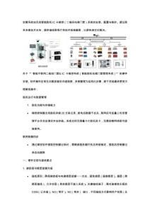 如需系统地完成智能脱机IC卡梯控（二维码电梯门禁）系统的安装、配置与维护。建议联系多奥技术支持，提供接线图照片和软件报错截图，以便快速定位解决。
