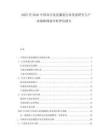 2025至2030中國高可見度服裝行業(yè)發(fā)展研究與產(chǎn)業(yè)戰(zhàn)略規(guī)劃分析評估報(bào)告
