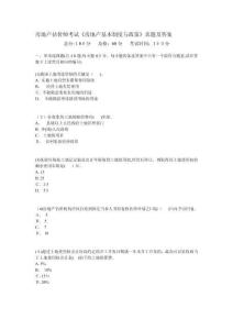 房地產(chǎn)估價(jià)師考試《房地產(chǎn)基本制度與政策》真題及答案