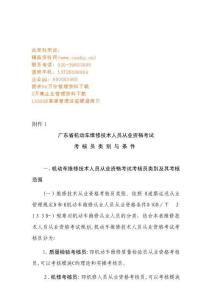 廣東省機動車維修技術(shù)人員從業(yè)資格考試類別與條件