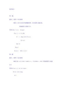 VB程序設(shè)計(jì)題庫(kù)