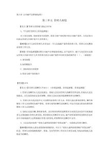 CPA經濟法考點解讀第08章企業破產法律制度