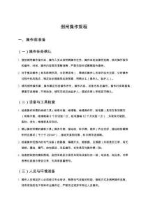 倒閘操作規(guī)程