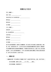 捐贈協(xié)議書范本