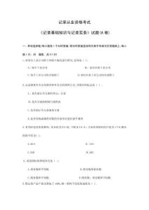 統(tǒng)計從業(yè)資格考試