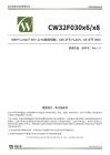 CW32F030數(shù)據(jù)手冊(cè)