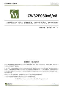CW32F030數(shù)據(jù)手冊