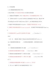 Linux基礎試題庫