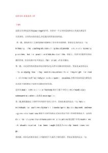 BEC中級第二輯全篇閱讀真題詳解