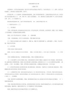 試驗檢測考試大綱MicrosoftOfficeWord97文檔