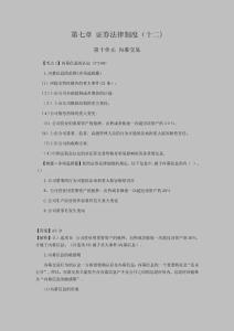 CPA考試《經濟法》考點解讀第07章證券法律制度