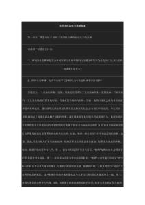 經濟法形成性考核冊答案