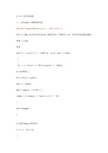 CC語言面試題內(nèi)存泄露匯總