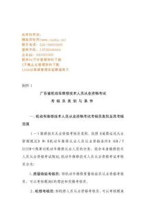 廣東省機動車維修技術(shù)人員從業(yè)資格考試類別與條件