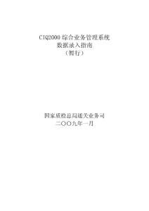 CIQ2000综合业务管理系统