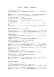 人教版八年級下冊政治知識點