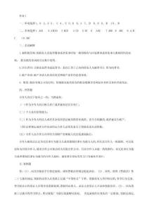 商法形成性考核冊答案