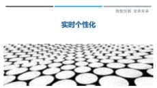 實時個性化最佳分析