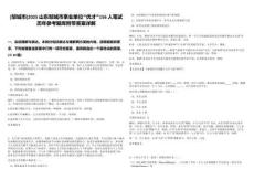 [鄒城市]2025山東鄒城市事業(yè)單位“優(yōu)才”156人筆試歷年參考題庫附帶答案詳解