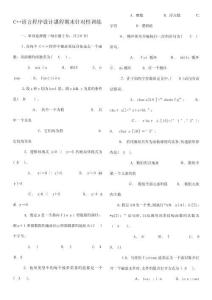 C++語言程序設(shè)計(jì)電大考試