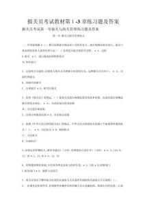 報關(guān)員考試練習(xí)題及答案